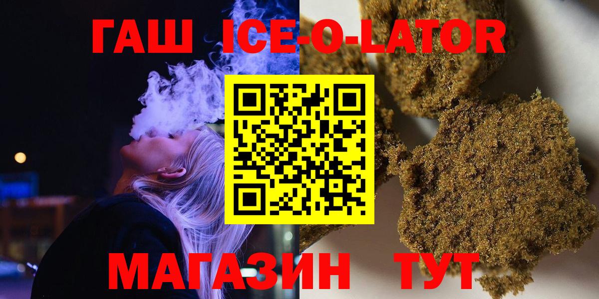 ГАШИШ Premium  Вход с VPN  ГАШИШ ice o lator  Калуга 