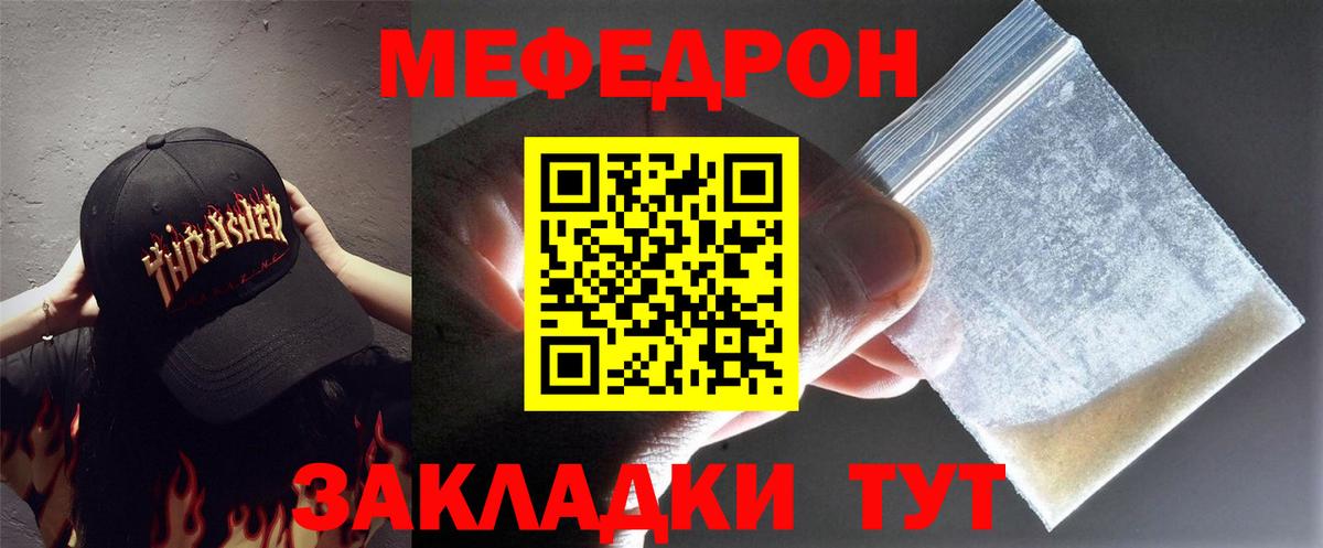 МЕФ  МЕФ кристаллы  МЕФ мука  Вход с VPN  Калуга  Меф 