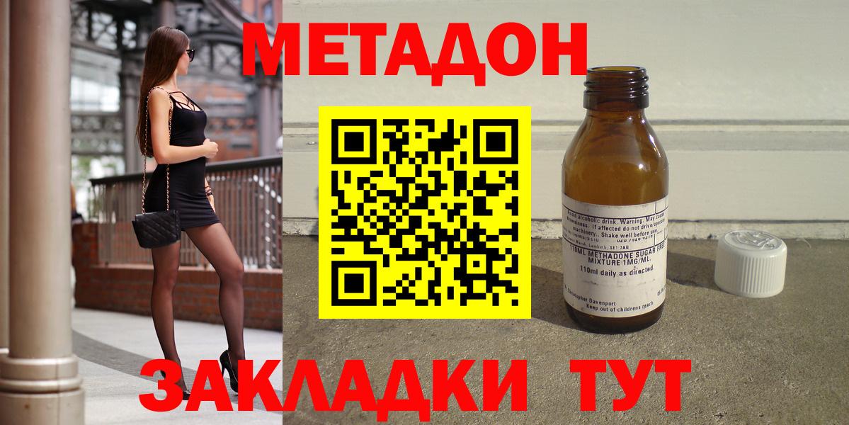 Метадон кристалл Калуга
